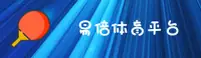 易倍体育官方品牌站(CHINA) — 官方首页