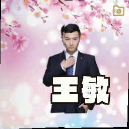 王敏